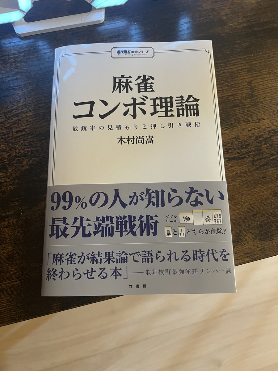anchai_103's tweet photo. 木村本。全て根拠のデータと具体例を出した上の解説で想像以上に分かりやすいから、かなりハイレベルな内容だけど初心者でも理解出来ると思う。
彼は正直認めたくないレベルで強いんだけど、これ読んだだけで彼の異次元な強さに触れる事が出来るし、吸収したら必ず劇的なレベルアップになる本。革命。 https://t.co/c91BcQsPiO