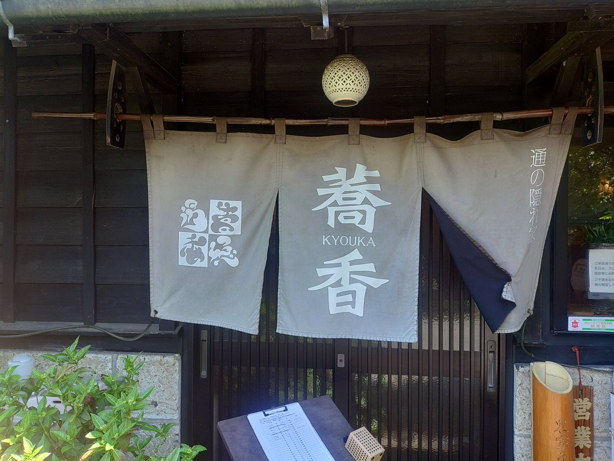 BanBanBambi's tweet photo. 今日の昼御飯～🍱🥢
本当に隠れ家的な場所にあり、ナビがなければ辿り着けなかった🧭
お目当ての蕎香セットが前の組で売り切れてしまい残念🥹
でも頂いた天もりも美味しかったです🤤
＃農家そば処通の隠れ家蕎香
#農家そば処
#通の隠れ家
#蕎香
#栃木県下都賀郡壬生町下稲葉
#天もり https://t.co/vgl61OsPbz