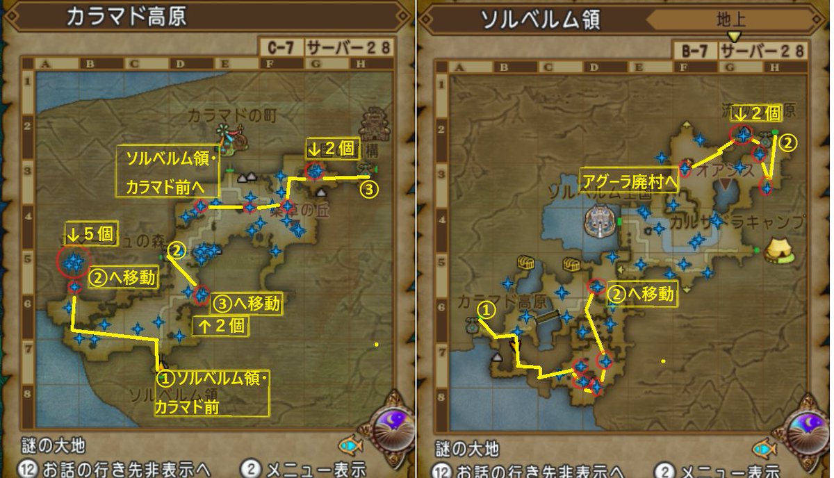 XDQX6's tweet photo. 流星石２垢用キラマラルート(72か所)

作ったことないから見づらいところあるかもしれないけど文句は受け付けません。なぜなら大変だったから。

遺跡はティア低い気するし、沸かない所ある気するし、モンスターだるいんで面倒くさい人は飛ばしたっていいと思います。
↓ツリーに続きあります https://t.co/K0cMp8PdV7