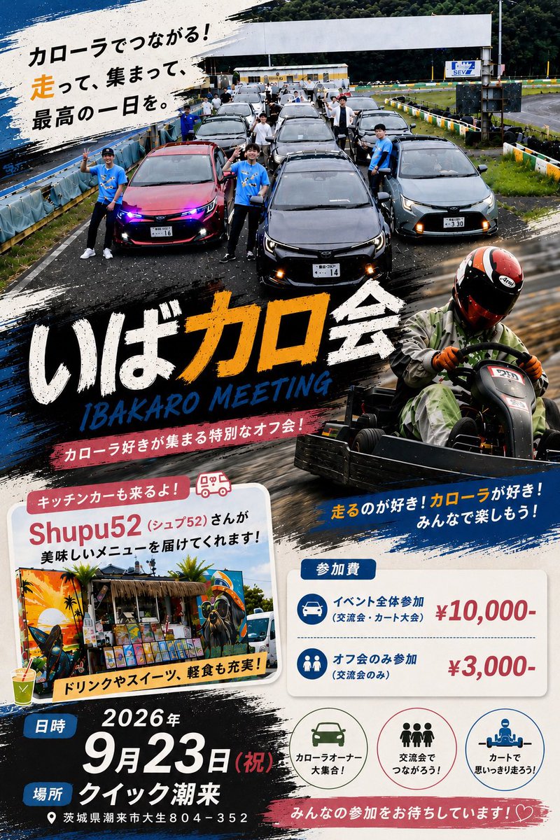 fiaincube01's tweet photo. プチバズしてるみたいなので

9月に茨城でオフ会やります🔥

名前は【いばカロ会】でカローラメインっぽいですが今回からオールジャンルになってます。

応募フォーム貼っておきますので参加されたい方は是非とも応募ください🙇‍♂️

https://t.co/zhXD6icna8 https://t.co/QGLKBNm0lK