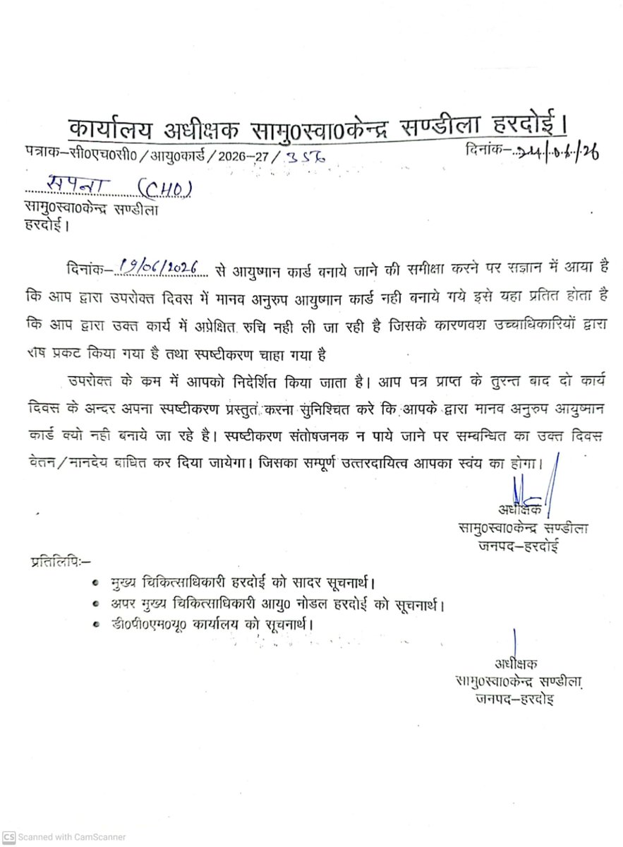 officer_cho's tweet photo. 🚨 हरदोई में आयुष्मान कार्ड लक्ष्य पूरा न होने पर #CHOs को नोटिस और मानदेय रोकने की धमकी!

यदि हर योजना का लक्ष्य CHO को ही पूरा करना है, तो ग्रामीण स्वास्थ्य सेवाएं बंद करने की घोषणा भी कर दीजिए।

@PMOIndia @JPNadda @myogioffice @brajeshpathakup @nhm_up @dmhardoi @dhs_hardoi https://t.co/yH7XcbB15i