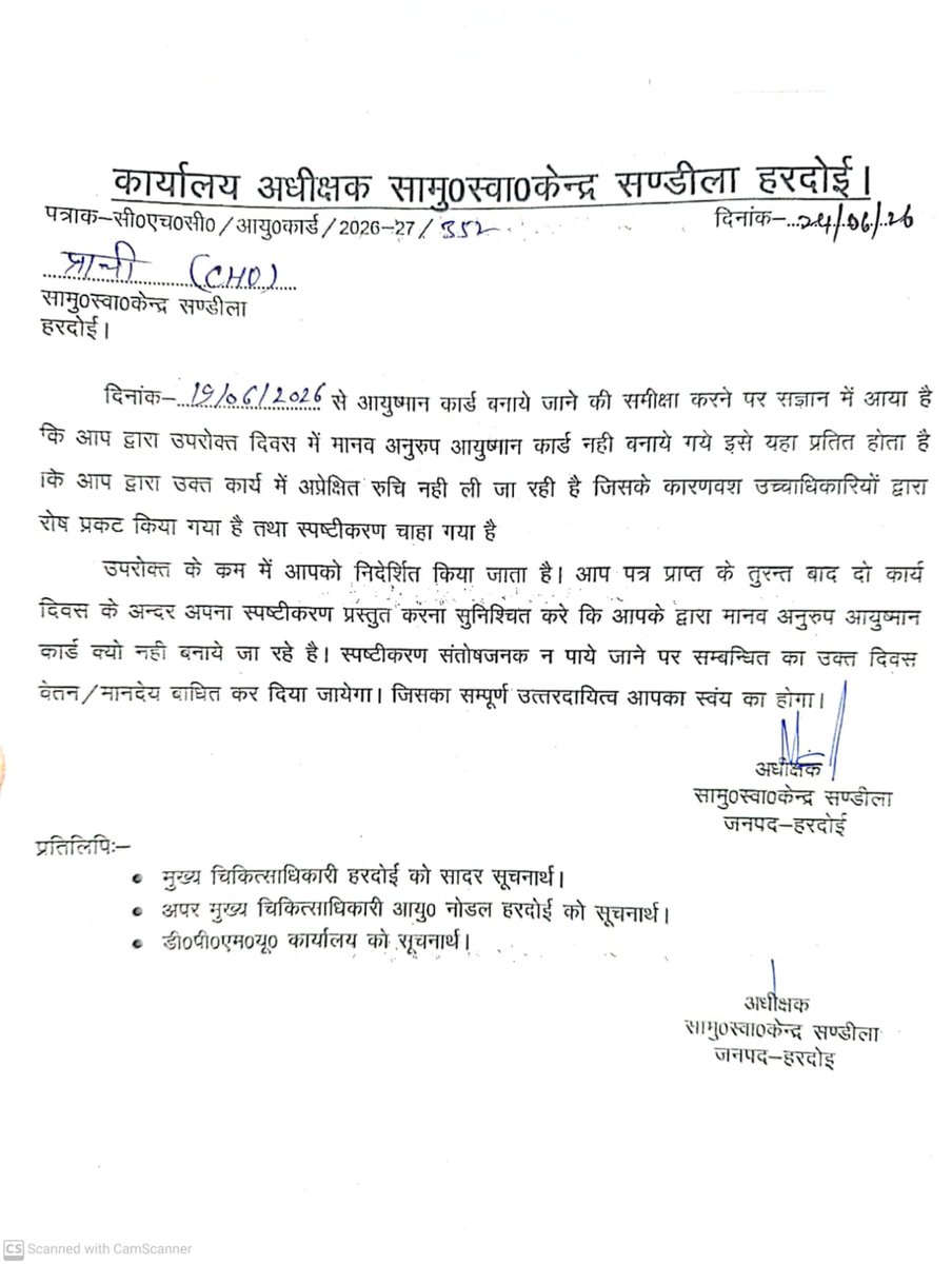 officer_cho's tweet photo. 🚨 हरदोई में आयुष्मान कार्ड लक्ष्य पूरा न होने पर #CHOs को नोटिस और मानदेय रोकने की धमकी!

यदि हर योजना का लक्ष्य CHO को ही पूरा करना है, तो ग्रामीण स्वास्थ्य सेवाएं बंद करने की घोषणा भी कर दीजिए।

@PMOIndia @JPNadda @myogioffice @brajeshpathakup @nhm_up @dmhardoi @dhs_hardoi https://t.co/yH7XcbB15i