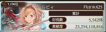 chaoticgate007's tweet photo. 古戦場お疲れ様でした
4桁順位初めて踏んだけどなまじ晩蝉で火力出せる分周回数が増えて大変でした https://t.co/lwcDKMQYbz