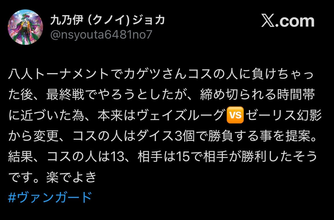 yosidajaneeyo's tweet photo. ファイトせずにダイスで勝敗決めましょうの談合見逃してたってこと？？

0止めルアードは卑怯呼ばわりするのにフロアルールの非紳士行為は「楽でよき」？？

モヤるわこれ https://t.co/cYnFXbIEvY