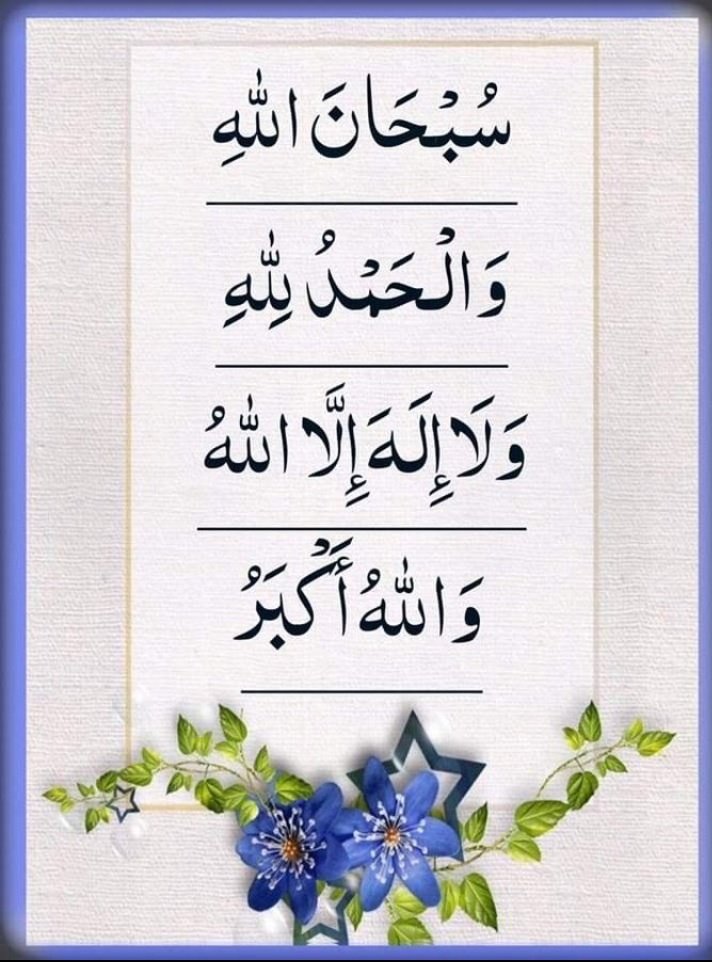 ajeg6487's tweet photo. روعة_المساء_بذكر_الله 
يفنى كُل شيئ وتبقى الباقيات الصالحات خيرًا عند ربك ثواباً وخيراً أملأ 
سبحان الله🍃
       الحمد لله 
لاإله إلا الله🍃
        الله أكبر

#مساء_الخـير https://t.co/RPcIojmlfc