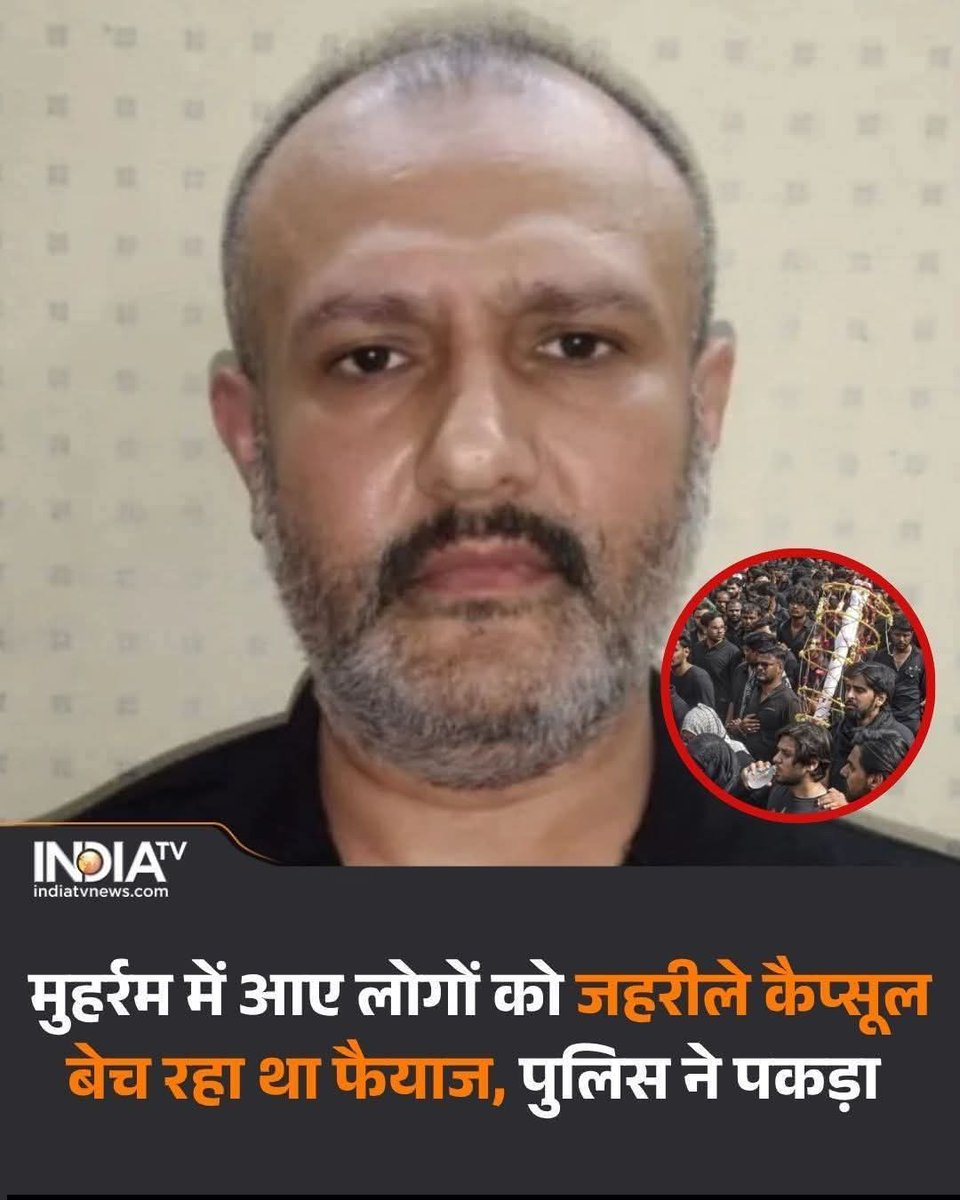 jpsin1's tweet photo. सोचिए यह मुस्लिम ही है अगर हिंदू होता तो अब तक कितना हंगामा मच जाता 

ये जिंक फास्फाइड जो चूहा मारने की जहर होती है उसे यह कैप्सूल में भरकर मोहर्रम में बांट रहा था

 और यह  दर्द निवारक  बताकर बांट रहा था और यह 30000 कैप्सूल देने वाला था अभी 5 लोगों को दिया तभी पुलिस ने पकड़ लिया https://t.co/T8LFCXAJ6a
