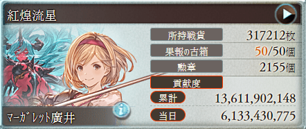 Terephthal_'s tweet photo. 古戦場お疲れさまでした！
風以外でこんな稼ぐことになるとはね…… https://t.co/aXz1QyenPr