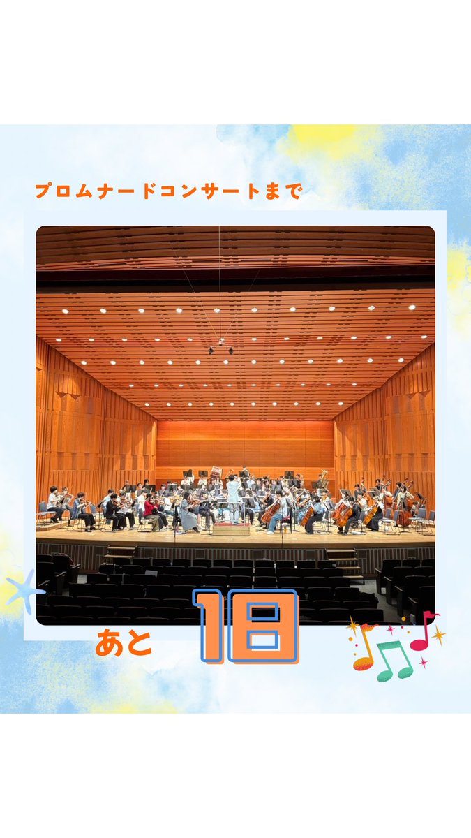 orche_kinkyo's tweet photo. 【プロムナードコンサートまであと1日】
⁡
本日は全員で気合い入れを行いましたるん！✨
明日は最高の演奏をお届けしますのでぜひご来場お待ちしておりまするん！🐟
⁡
#近畿大学 #交響楽団  #オーケストラ #プロムナードコンサート #演奏会 https://t.co/422ZKi7X10