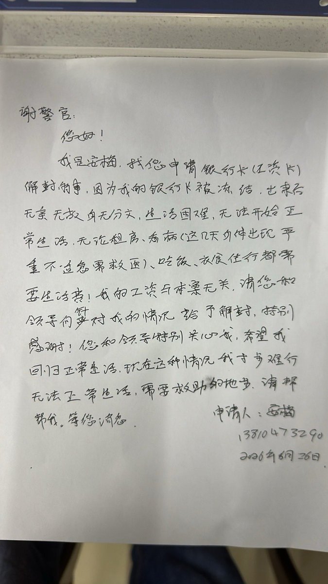 WildKratts722's tweet photo. 【安梅被抓8个月暴瘦30斤，取保候审后，身份证、银行卡被扣押，生活陷入窘境】— #锡安109教案

2026年6月18日，安梅被取保候审走出牢房后，发现她的体重比被抓捕前下降30多斤，腰疼恶心，浑身不舒服。

安梅没有住处，无法租房、无法恢复手机号码，无法恢复银行卡，因为都需要身份证，身份证被政保办案人员收走，不予返还。

所有银行卡均被北海市公安局刑侦支队的朱其民冻结，生活陷入绝境。

无奈和代理人马连顺于6月26日，冒雨到北海市公安局银海分局、北海市公安局、北海市公安局刑侦支队维权！