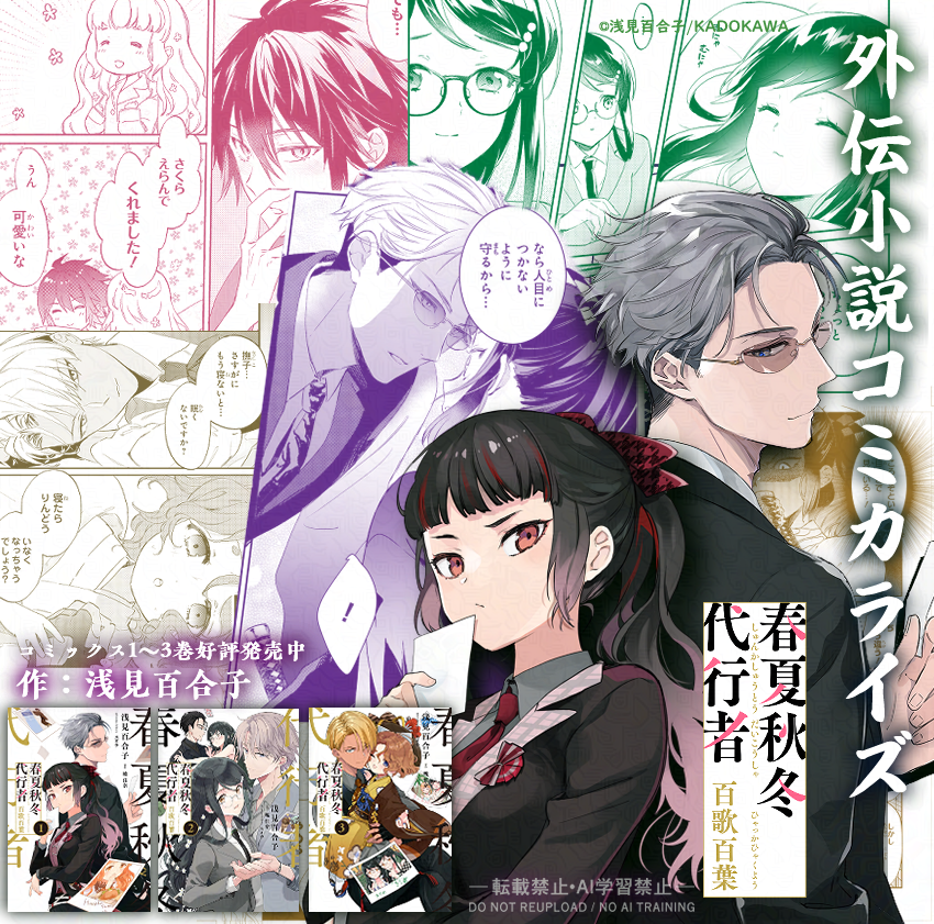 春夏秋冬代行者【公式】 tweet media