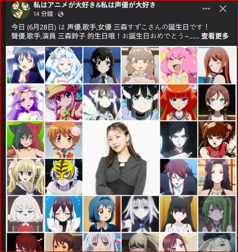 [發錢] 6/28是三森すずこ的生日 - 希洽 - PTT.BEST 批踢踢爆文