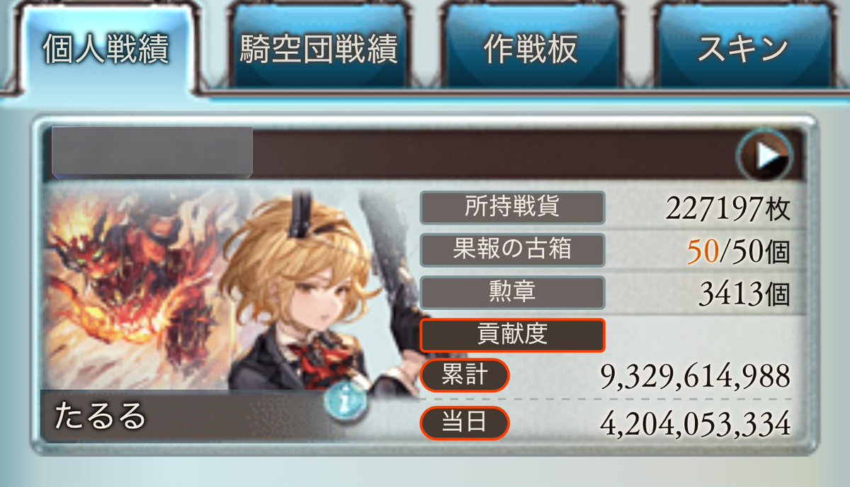 taruru1026's tweet photo. 古戦場お疲れ様でした～！

ボーダー高くない？w

ルミナスないけどミカボシちゃんが何とかしてくれましたと〇 https://t.co/5IhWHgtltR
