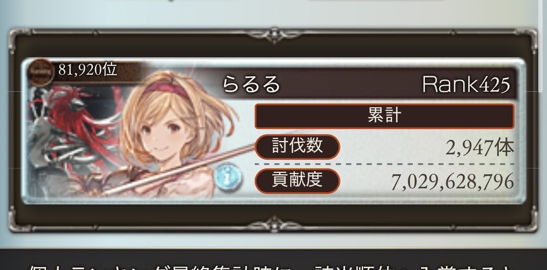 Raruru_dm's tweet photo. 古戦場お疲れ様でした♪
時間取れなかったのでなんとか10万位以内 https://t.co/IEzyzktAjM