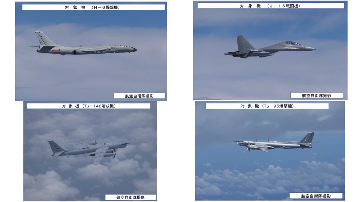 bandainokairai1's tweet photo. 【判明している参加航空機】
①第10爆撃機師団 第29航空連隊
・H-6K戦略爆撃機〈20711〉
 (空気取入口横に新たな改修箇所)

②第7航空旅団
・J-16(改)多用途戦闘機〈61287〉

第10爆撃機師団 第29航空連隊
・H-6K戦略爆撃機〈20815or20819〉

第8爆撃機師団 第22航空連隊
・H-6KG戦略爆撃機〈10193〉

③太平洋艦隊航空兵
第568独立混成航空連隊
・Tu-142MZ対潜哨戒機〈RF-34095〉

④遠距離航空軍団 第6952航空基地隊
・Tu-95MS戦略爆撃機〈RF-941XX〉

・Y-9G GX-11電子戦・電子妨害機
・Y-9DZ GX-12電子戦・情報収集機
・KJ-500A早期警戒機
・Su-30MKK多用途戦闘機
・J-10B/C多用途戦闘機
・J-11戦闘機
・J-16多用途戦闘機