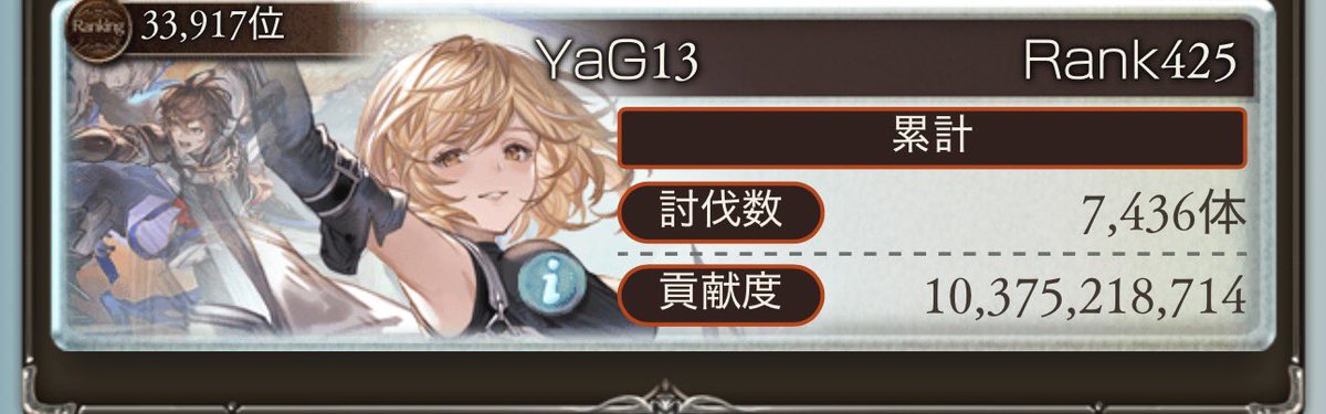 YaG13's tweet photo. 古戦場お疲れ様でした〜〜〜 https://t.co/oX28kjUWzc