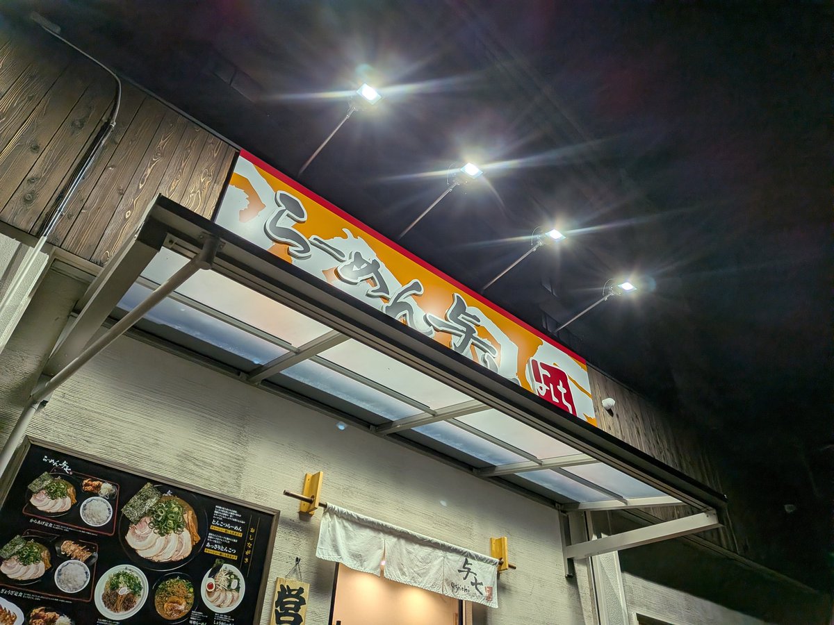 mendasu's tweet photo. 【与七本店】滋賀県大津市堅田
とんこつラーメン
@長雨もやっと止みました。
とのことで道も乾き今夜は滋賀に。
ザ•トンコツ‼️テロリストスープが麺に絡む。
パッツン細麺の替玉がおかわりデス😎 https://t.co/dpToTDzVBt
