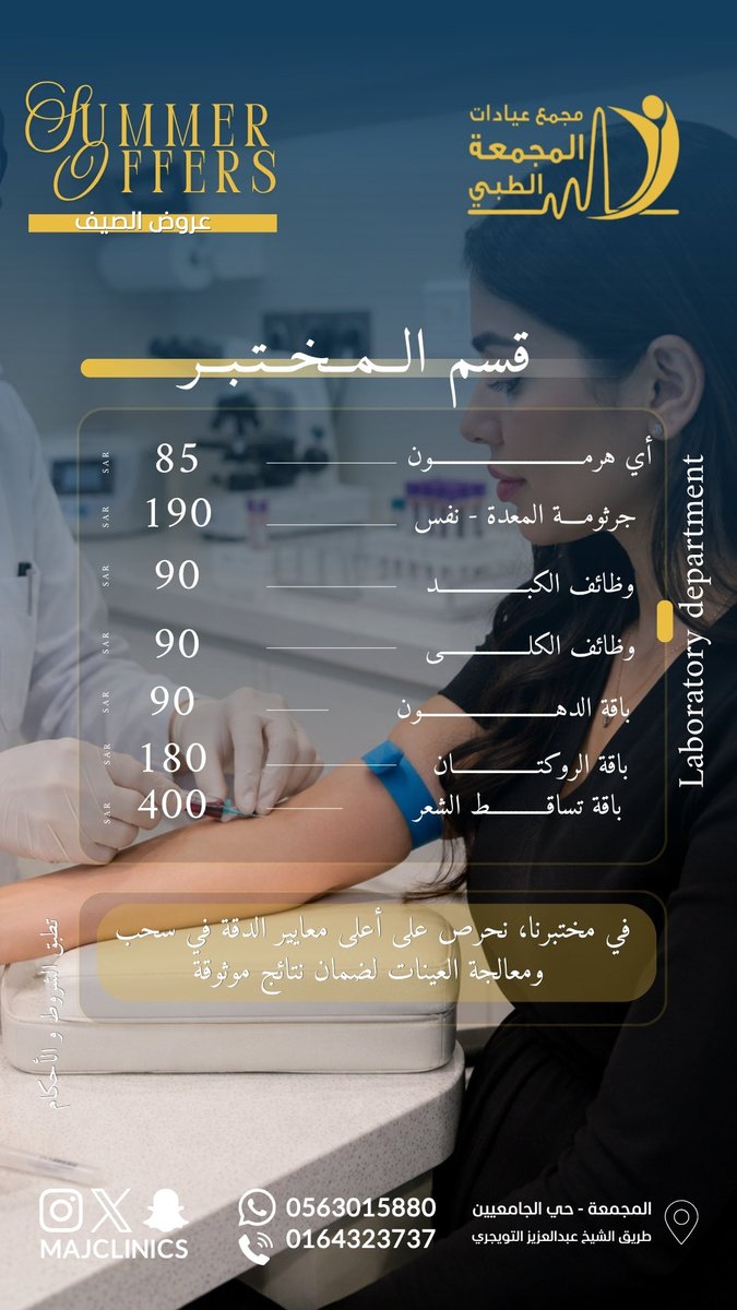 MajClinics's tweet photo. عروض فصل الصيف عندنا مختلفة تمامًا !☀️ https://t.co/fcUEsB2vjB