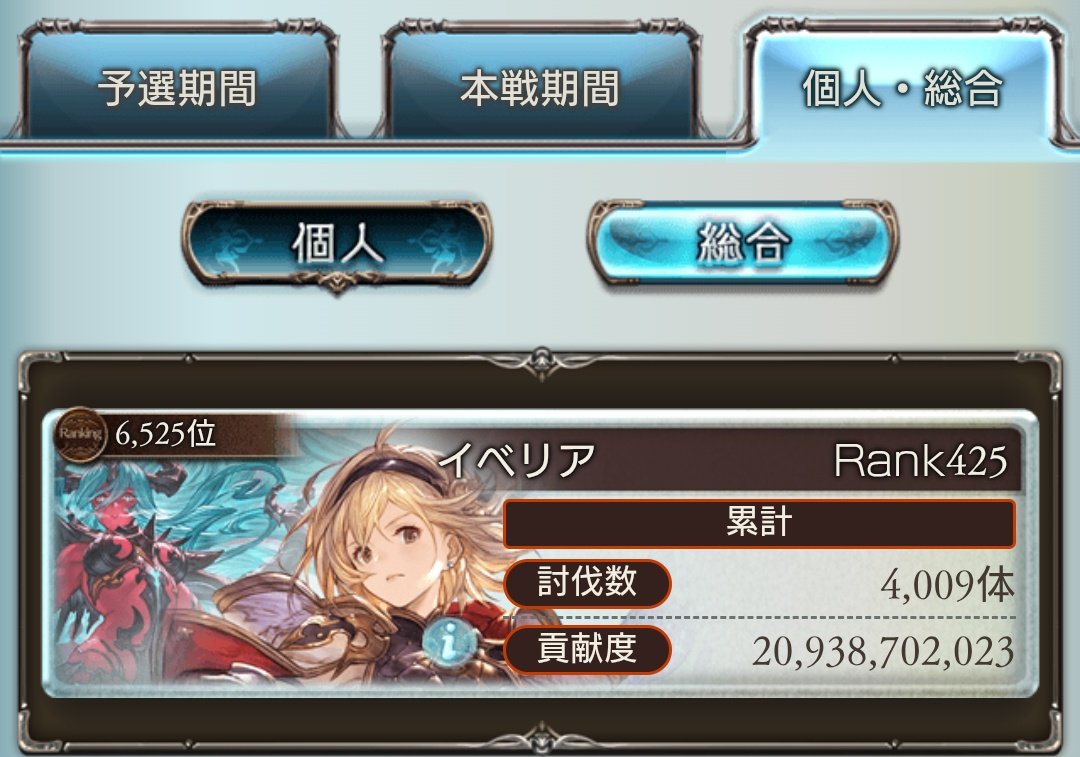 fgo_iberico's tweet photo. 古戦場お疲れ様でした
晩蟬最強チャンネルでめちゃくちゃ楽しかった！
けど2000位はこれの2倍以上ってどういうことなの……？？？ https://t.co/8qDKTz991e