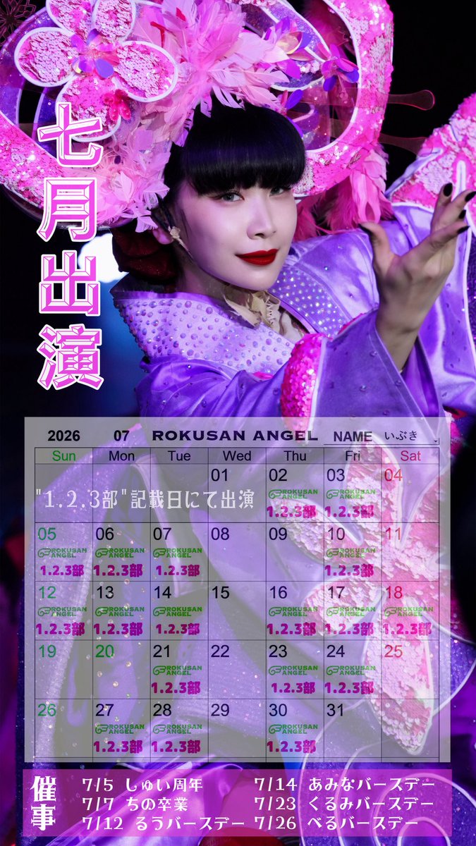 IBUKI_burlesque's tweet photo. 🌸👘七月の出演日🎋💫

沢山の催事ある月です
卒業もお祝いもこの目で見届け
華を添えられるよう大切に踊ります💐
私の"神プラン"でご予約頂けた方へ
特典もあります、ご贔屓に🌸

🪭本店予約🪭
https://t.co/uiFJRU5JEa
🪭ファンクラブ入信🪭
https://t.co/fJiOt8BkeM
催事は画像をご確認下さい❤︎ https://t.co/1Lm9viHAzZ