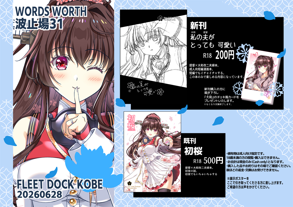 あんころもち🌸6/28神戸FD波止場31 (@ankoro_san) / Posts / X