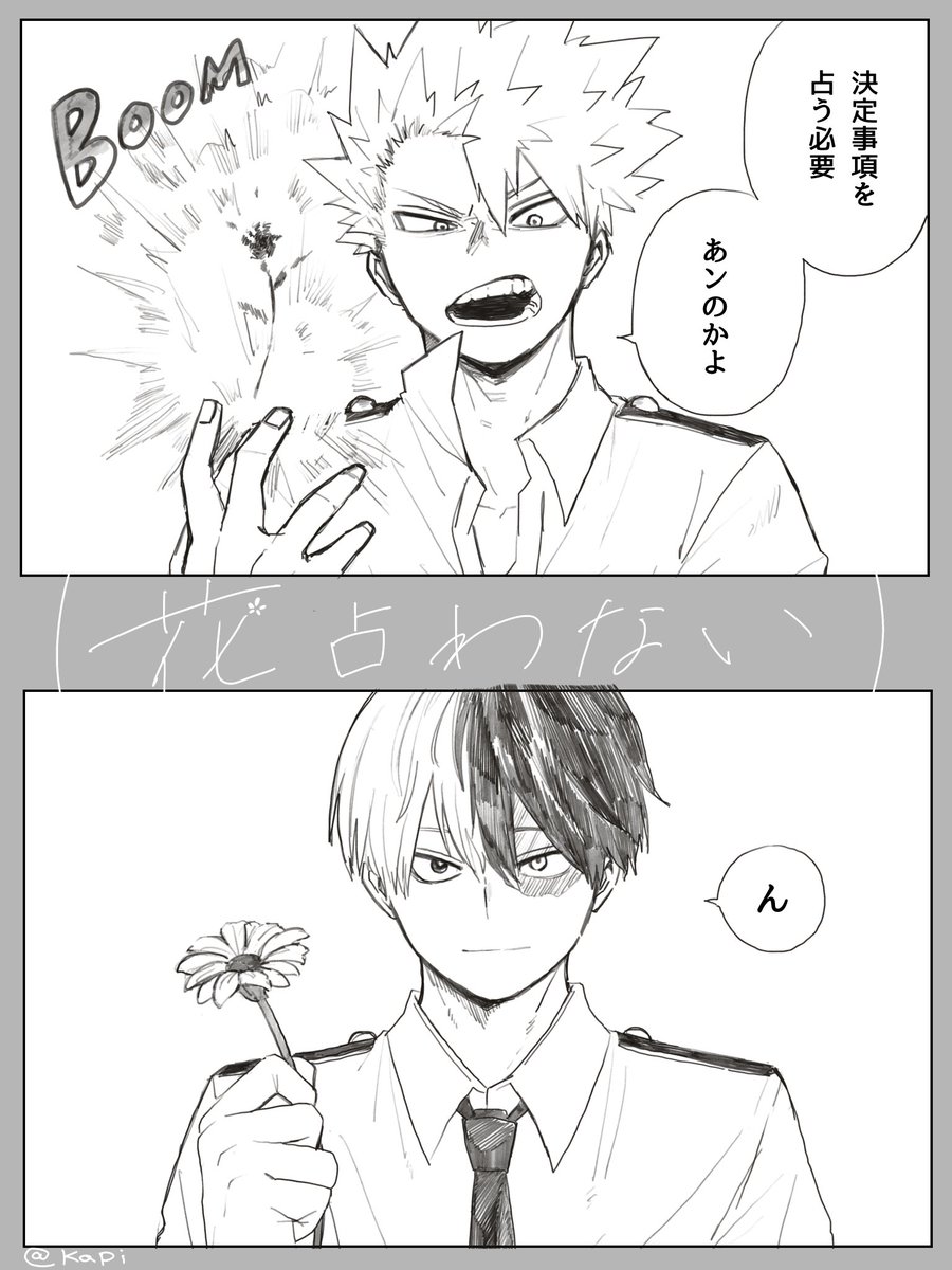 kapyunick's tweet photo. 花占わないひとたち https://t.co/HnipbCNLQI