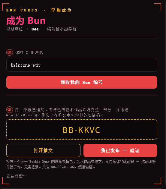 xinchne_eth's tweet photo. 做一下这个早期的项目

目前不知道是 NFT 还是代币

官推：@BubbleBunsHQ

需要填推特账户和发一条相关推文

BB-KKVC 

入口：https://t.co/MFnrTXaZ5w https://t.co/HNdNTECMwx
