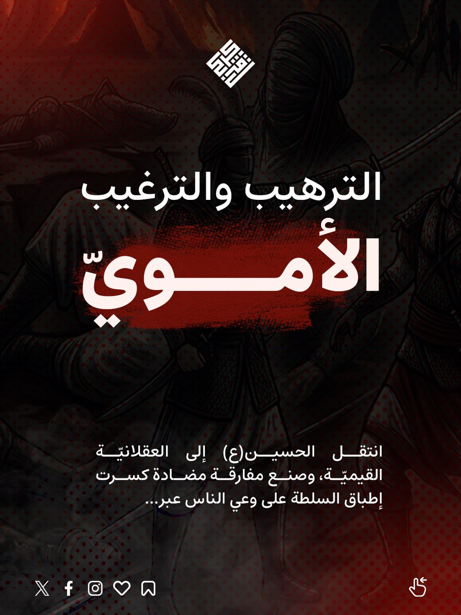 bkrkaraki's tweet photo. إن تسويق السلطة اللبنانية لجناية #الاتفاق_الإطاري  تحت ذريعة "تجنب الدمار وحفظ بقاء الدولة" هو الفخ الأكبر الذي يسقط فيه الوعي الجمعي اللبناني. عندما تتحول غريزة "تجنب الموت" إلى عقيدة دائمة تُبنى عليها المعاهدات، يفقد البقاء قيمته السيادية ويتحول مباشرة إلى شرعنة قانونية للاستعباد والوصاية الأجنبية.
هذا الاتفاق يمثل انهياراً هيكلياً لعقلانية الدولة، حيث استبدلت السلطة الحاكمة الحقوق الميثاقية والدستورية الثابتة -المكرسة في المادتين 49 و50 من الدستور اللبناني وفي اتفاق الطائف- بمنطق رخيص ومستسلم. إن الادعاء بأن تفكيك قوة السلاح ونزع بنيته التحتية سيجلب الأمن هو خديعة أداتية بليدة؛ فالنتيجة الفعلية ليست السلام، بل تسليم الجنوب لآلة الاحتلال، ومشاركة جيش أجنبي في السيادة على أرضنا برعاية أميركية مباشرة، مع إسقاط حق لبنان في مقاضاة العدو على جرائمه وإبادته للشعب.
الأخطر من ذلك هو رهن إعادة الإعمار والمساعدات الدولية بـ"الأداء الأمني" المشروط ضد أبناء الأرض، وهو ابتزاز مالي علني يهدف إلى تفكيك الهوية الأصيلة وتحويل المجتمع الحيوي إلى مجموعات تائهة ومعزولة تبحث عن الأمان الفردي والفتات المالي. إن هذا التفاوض المباشر وإلغاء حالة العداء مع الكيان المحتل هو عمل منعدم الوجود قانوناً، وانقلاب موثق على الصلاحيات الدستورية يرقى إلى الخيانة العظمى.
أمام هذا الترهيب والترغيب الأميركي-الإسرائيلي، يصبح التمسك بخيار الثبات والمواجهة خرقاً راديكالياً حتمياً لمعادلة الاستسلام الصامت؛ فالبقاء تحت شروط هذا الصك هو انتحار لضمير الأمة وموت روحي كامل، بينما التمسك بالحق الطبيعي والميثاقي في مواجهة الاحتلال هو وحده "العقلانية القيمية" الصالحة لمحاصرة السيف وإعادة صياغة الوجود الحقيقي والسيادة الفعلية للبنان.