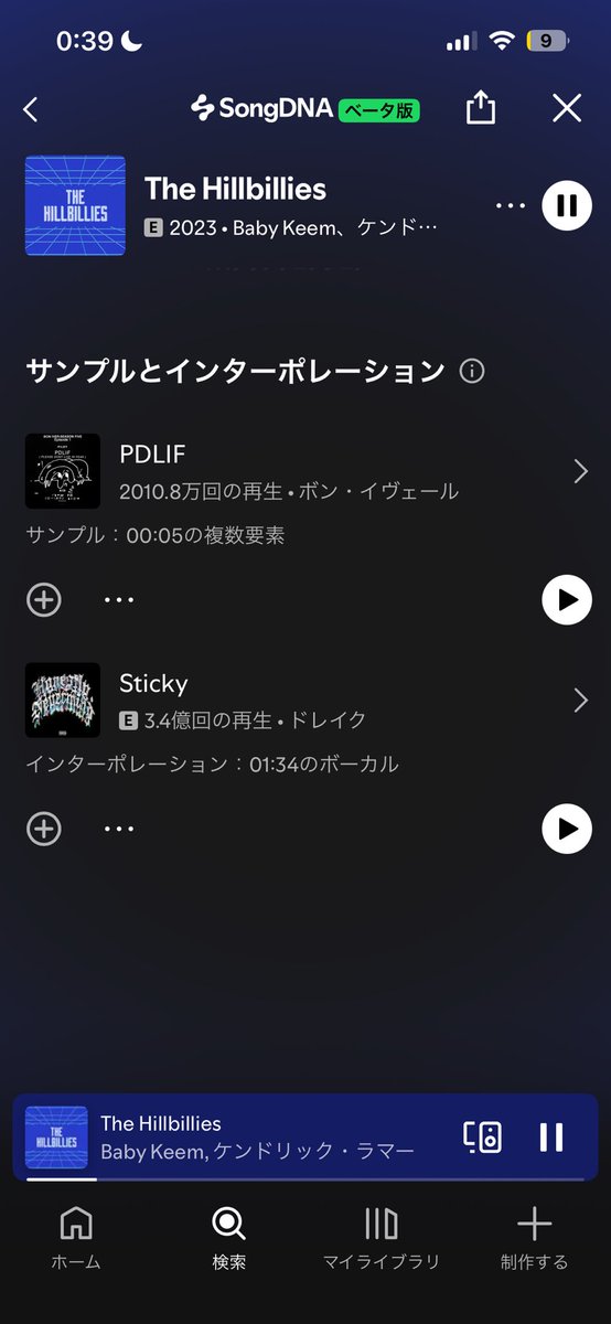 degreesign_555's tweet photo. やっぱりKendrick Lamar&amp;Baby KeemのThe HillbilliesにDrakeのStickyある！
やっぱりフローは正式にインターポレーションしたんだね https://t.co/c4An3IdtIX
