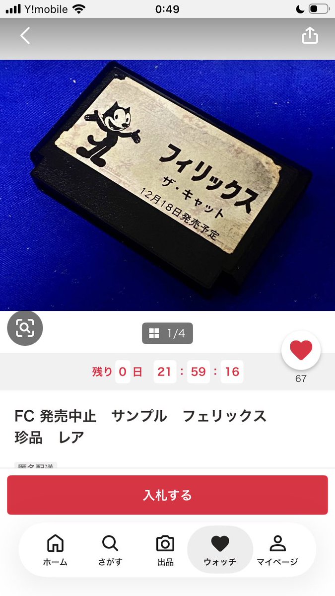 あらら…出品者は毎回サンプルの偽物を出す事でコレクター界隈では有名