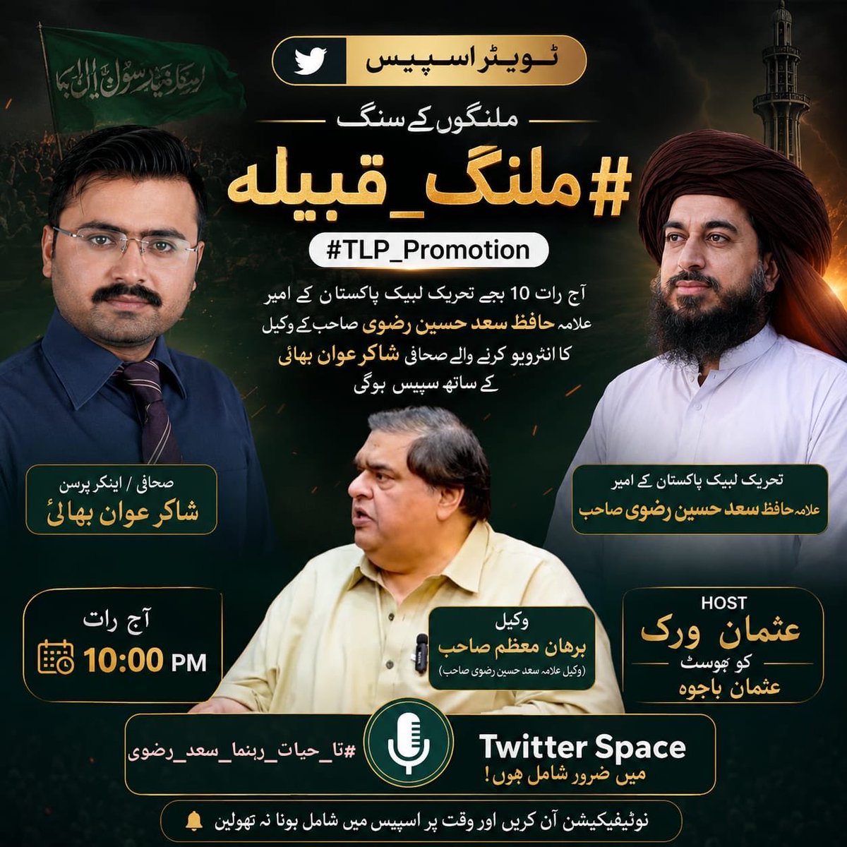 tumdxb's tweet photo. آج رات 10 بجے حافظ سعد حسین رضوی صاحب کے وکیل جناب برہان منظم صاحب کا انٹرویو کر ے والے صحافی شاکر عوان کے ساتھ خصوصی سپیس ہو گی ضس میں کئی اور بھی سوالا ت کے جوابات ہوں گے 

تمام احباب اس ہنگامی و خصوصی سپیس میں ضرور شرکت کریں

#TLP_Promotion
#ملنگ_قبیلہ https://t.co/ZD9ldMbdgP