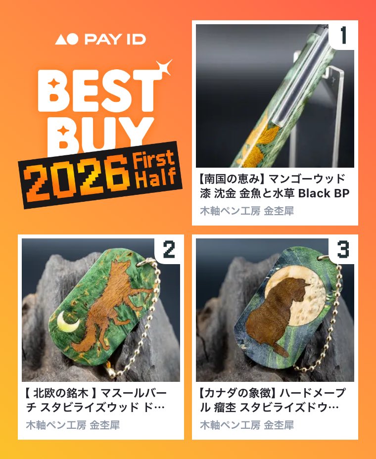 rockmaso_PSO2's tweet photo. わたしのPAY IDベストバイ2026年上半期です！
商品はショップをチェック👇

🏬1位のショップ
https://t.co/VxYufV44ex
📱BEST BUY画像を作る
https://t.co/1nIFhbNstz

@kinmokuseiJAPAN
#PAYIDベストバイ https://t.co/YqYvrw0HtV