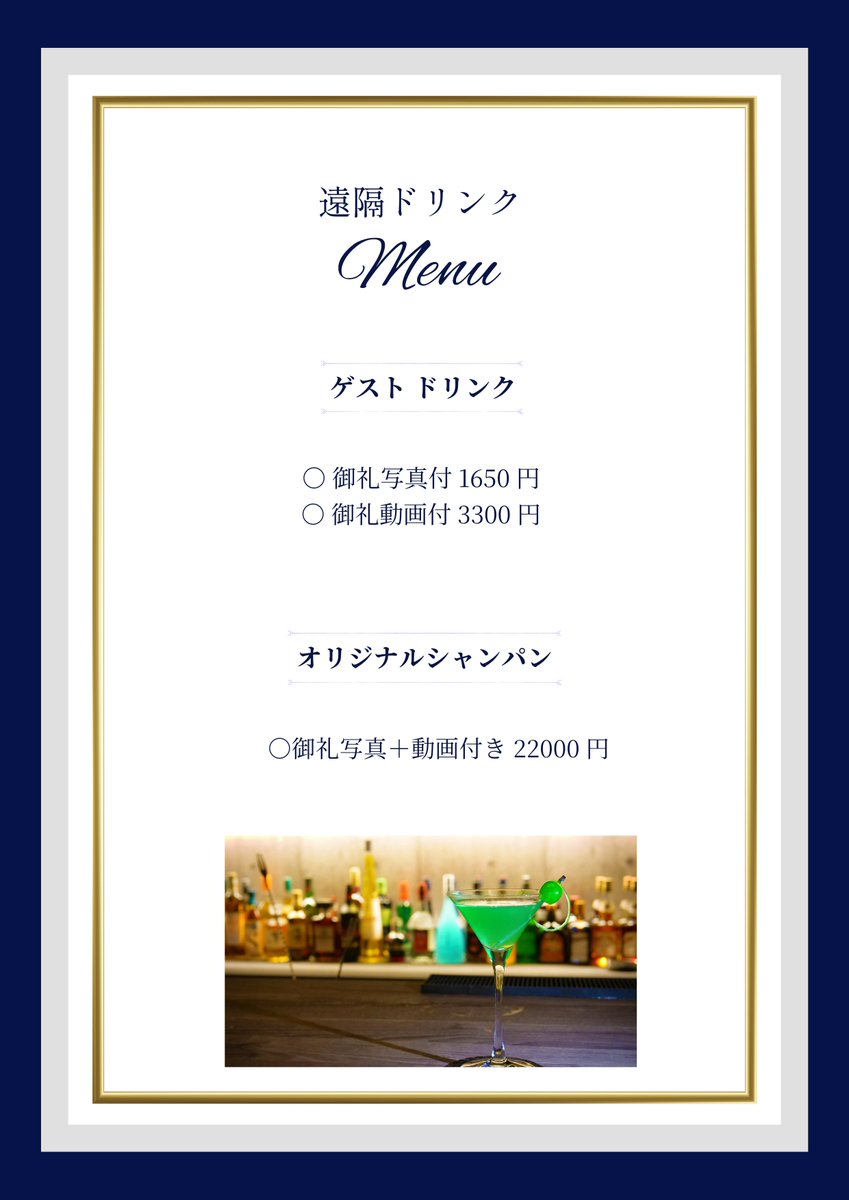 MJ_bar_Watch's tweet photo. ◌ ┈ ┈ ┈ ┈ ┈ ┈ ◌
　#麻雀BarWatch🍷
　遠隔ドリンク🎁
◌ ┈ ┈ ┈ ┈ ┈ ┈ ◌

／
#松原未来 プロに遠隔ドリンク🍸
＼

現地に来れなくても
PayPayで遠隔で差し入れできます❗️

⏬手続きはDMから！
https://t.co/GAbDRbobl6 https://t.co/ZV4LlVn6WB