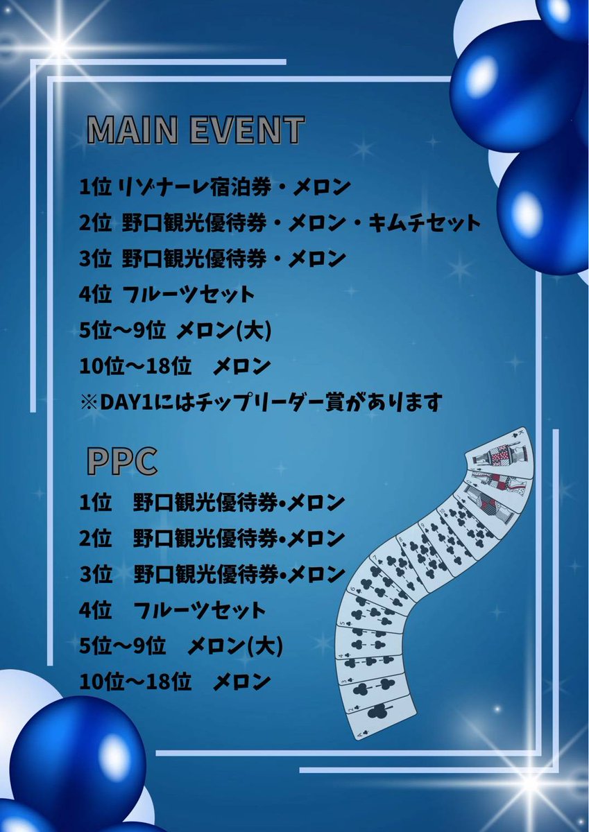 himasumitower's tweet photo. #テレビ塔ポーカー　#札幌ポーカー
#北海道ポーカー

1️⃣Day1A
〜10:40迄に受付で
フリップ（￥4,000🈹）有☝️

2️⃣コメント付RTをしてくれた方は
🎁抽選で￥4,000🈹
面白いコメントをしてくれた方も、良い事あるかも！？

※7/4（土）0:00締切

混雑しますので
お早めのご来場を推奨致します🗼🗼🗼 https://t.co/gKymxTHmOj