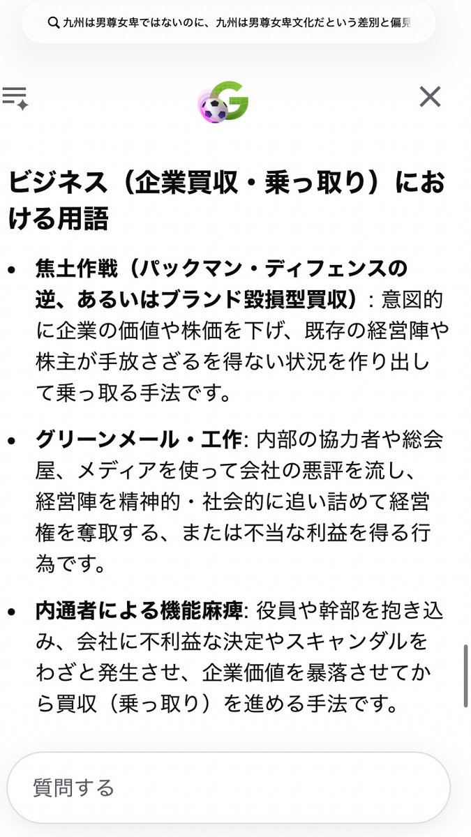 aa112224444's tweet photo. @noah_shiva 九州ヘイト投稿や漫画やドラマや動画ばかり連日続いているのは、企業乗っ取り手法のような工作活動です。 https://t.co/46J4Md7Ioc