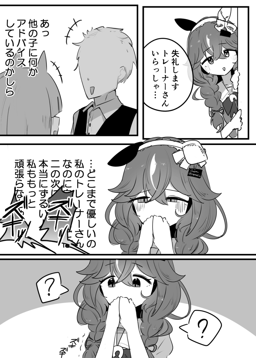 fly_dose's tweet photo. はじめての嫉妬 https://t.co/bdBqSQ6YmI