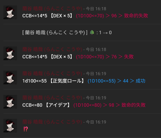 出目ひどかったやつ 俺の出目だわ