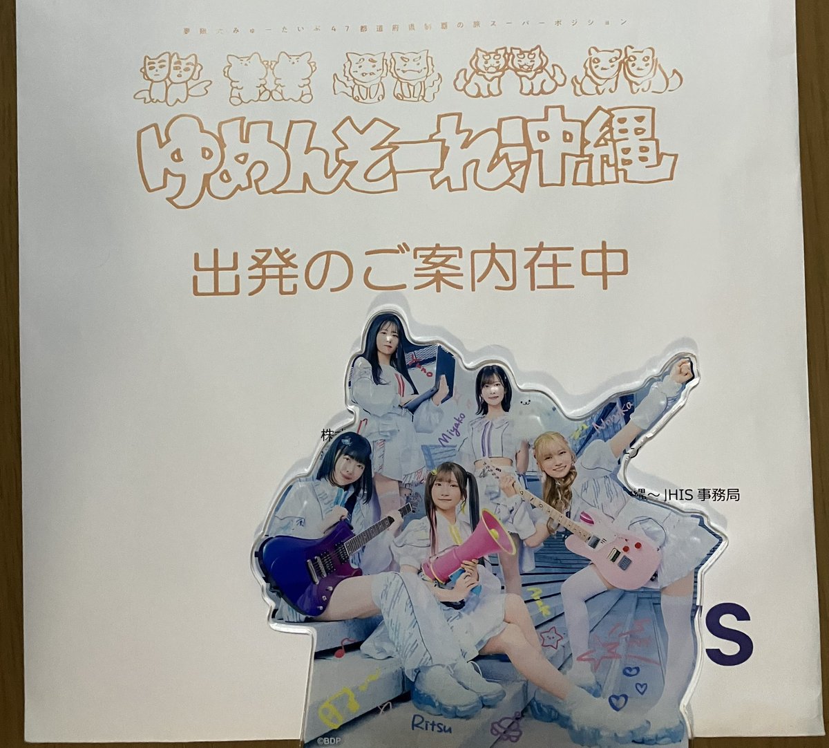 めんそーれページ おうち帰ったら届いてました！ ついに来週は、ゆめんそ〜れ沖縄。あっ