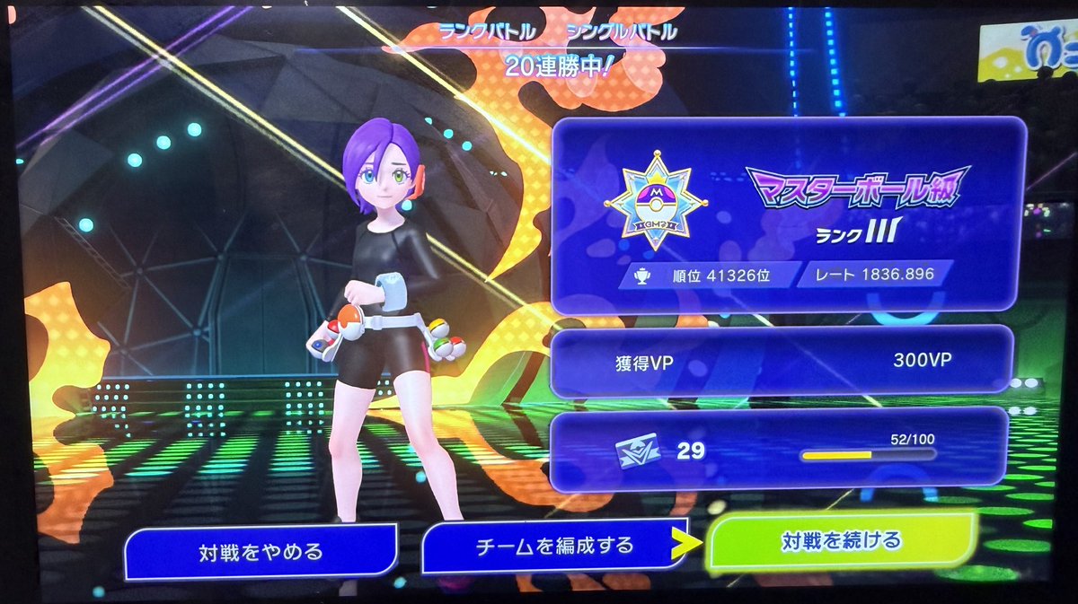 Liar_poke's tweet photo. 20連勝！ https://t.co/WG1ow61kIW