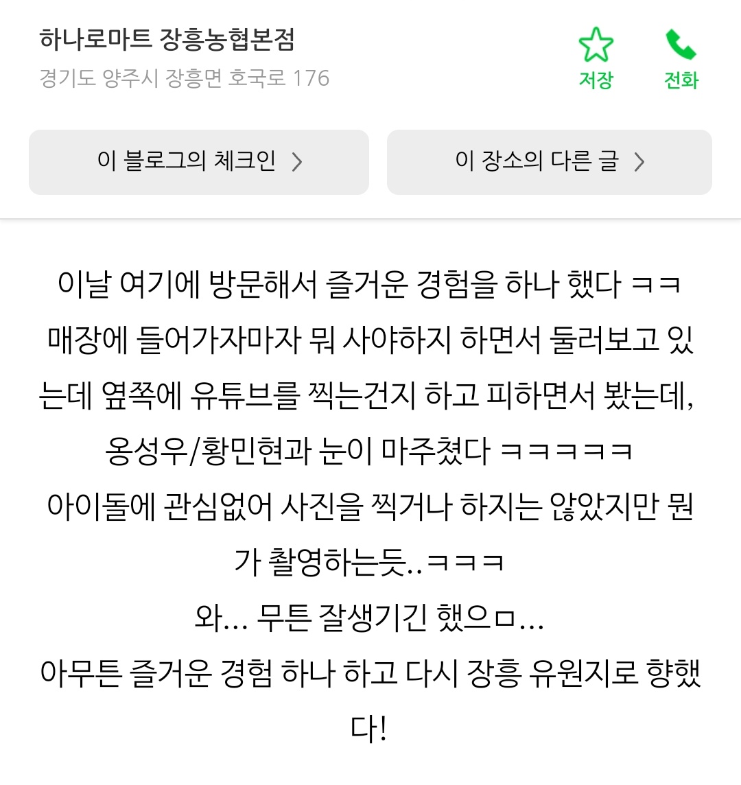 optimusthgml's tweet photo. 엥?? 블로그 서치하다가 본 황민현 옹성우 목격담

둘이 유튜브 찍었나? 뭐 촬영하는 것 같았다고
언제지 https://t.co/efKrCIjsBF