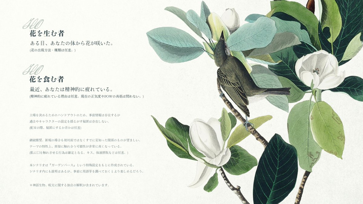 GU_2442's tweet photo. 𖧷CoC6版『花時の君をついばむ』

口に含んで、心を満たして。
あなたと同じ花を、その胸に携えたい。

🌼性癖：ガーデンバース🕊️
体から花が咲いたり、飢餓感を感じながら奔走してもらいます。ふれあいパートもあります。

頒布先：https://t.co/zmNEITrrbR

#ポトラ企画シナリオ告知2026 https://t.co/Krqxj5xALL