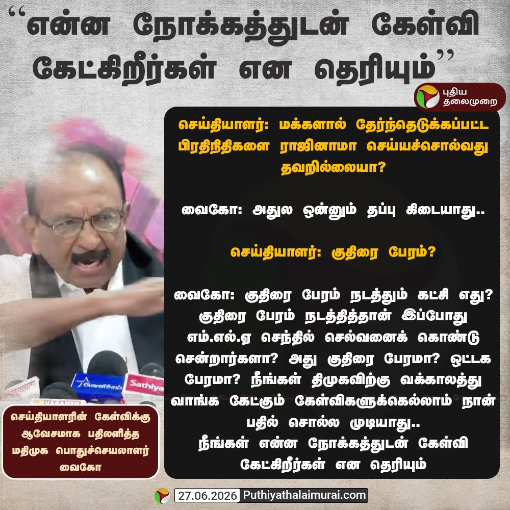 GNMarudhan's tweet photo. தன்மானம் என்றால் வை.கோபால்சாமிக்கு என்னவென்று தெரியவே தெரியாது, ஏனெனில் அது தெலுங்குச் சொல்லல்ல, தமிழ்ச்சொல்!🤷‍♂️ https://t.co/zTS6AQG5CQ