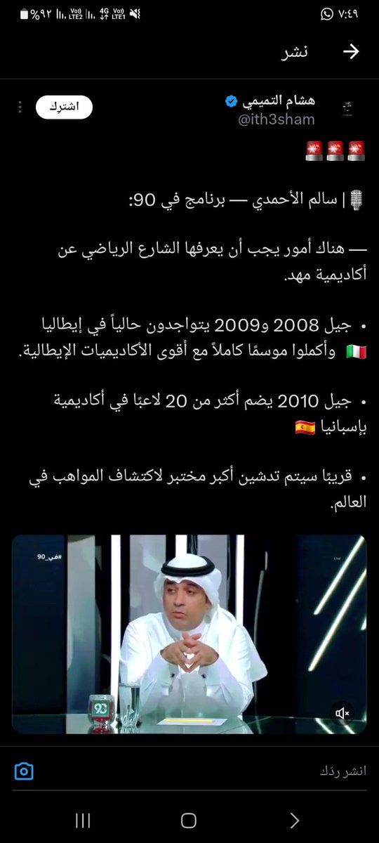 00kkk96's tweet photo. @alhamalhu ما أقصدك أقصد على بشاعة التغريدة المقتبسة والطرح اللي مثل هذا حتى وصل لإعلاميين وقناة رسمية ، يعني وصل الإستخفاف إنهم يحاولون يبشرونا إن الأكاديمية هذه بتحل مشاكل الكرة بالسعودية

ما يدرون إن أبجديات المشروع الكروي يكون مشروع شامل لكافة مدن الدولة للفئات السنية والمدربين الوطنيين https://t.co/RoNjLV9rNJ