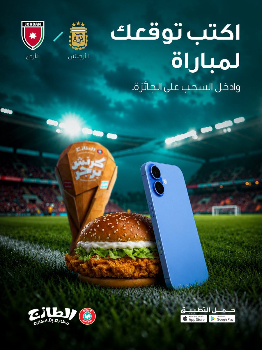 Altazaj_Fakieh's tweet photo. تتوقع كم تنتهي المباراة؟ ⚽🔥

اكتب توقعك لنتيجة مباراة الأردن والأرجنتين في التعليقات وادخل السحب على جوائز الطازج 🍗🎉

ومع كل تعليق، فرصتك تكبر للفوز بأحد أجهزة iPhone 📱🏆
يلا شاركونا توقعاتكم! https://t.co/rPUtzpbcXI