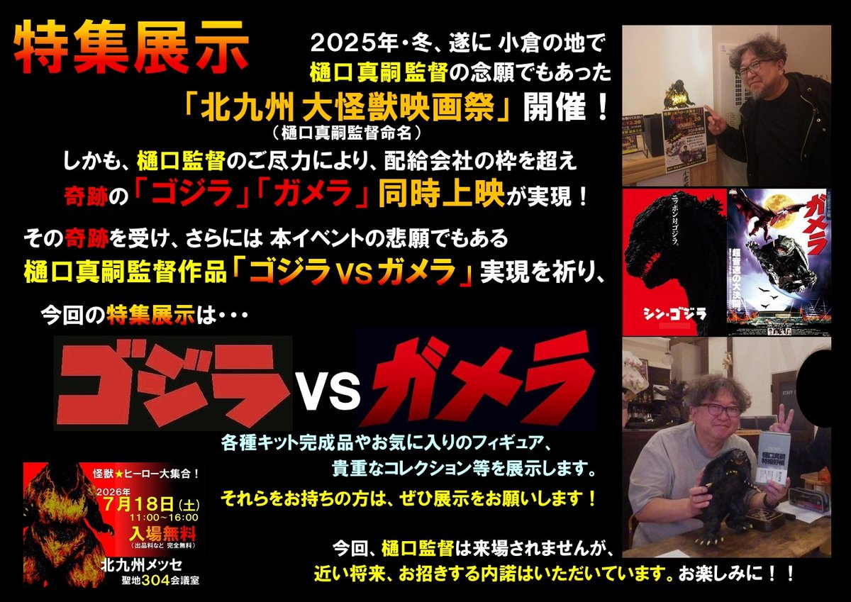 特集展示】ゴジラVSガメラ ガメラもたくさん参戦してくれるようで