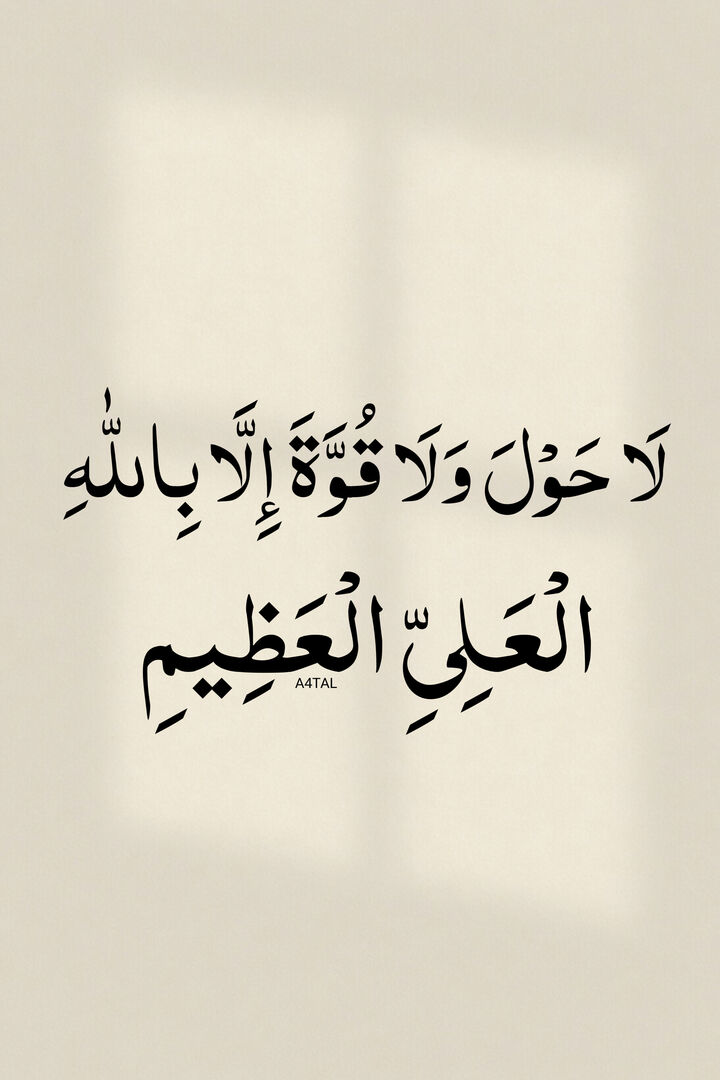 A4TAL's tweet photo. لا حول ولا قوة الا بالله https://t.co/4opy7RU3uQ