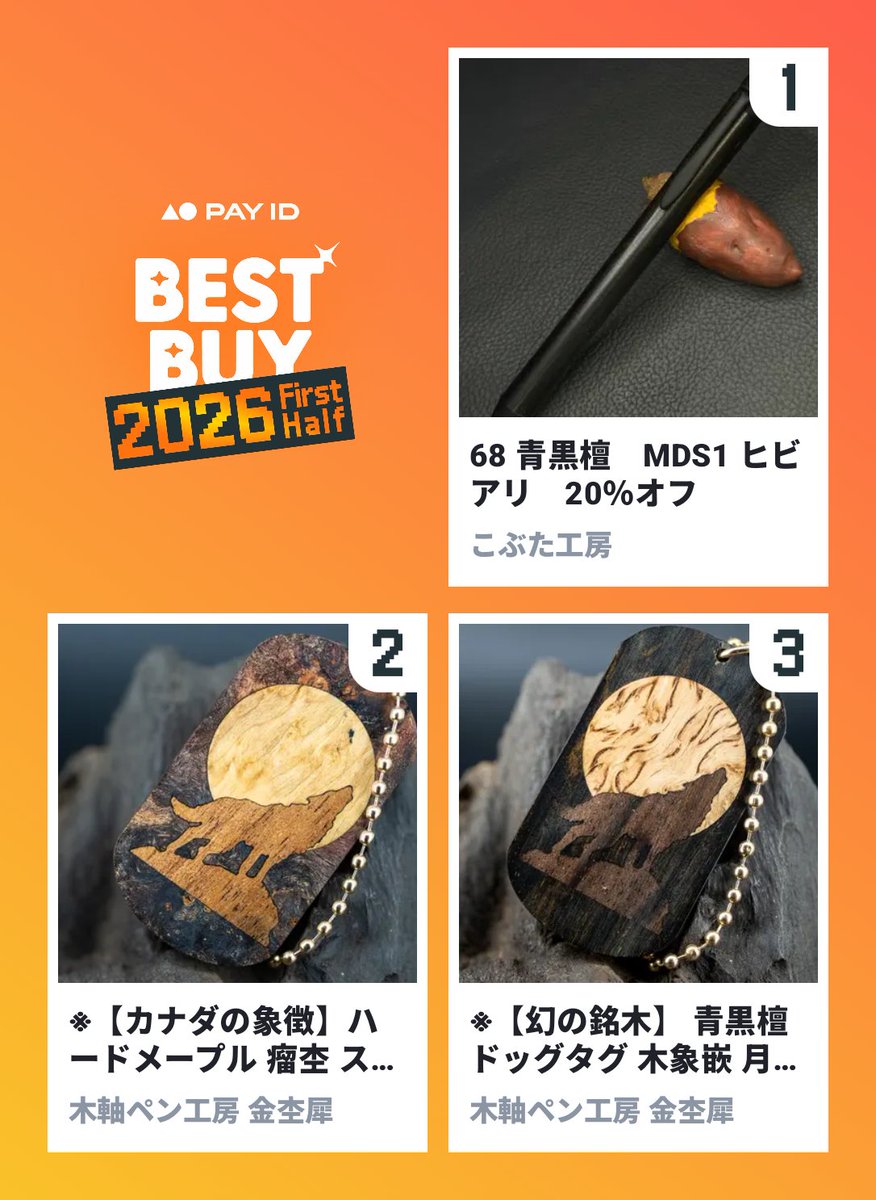 rockmaso_PSO2's tweet photo. わたしのPAY IDベストバイ2026年上半期です！
商品はショップをチェック👇

🏬1位のショップ
https://t.co/IvNfNmxuVy
📱BEST BUY画像を作る
https://t.co/1nIFhbNstz

@kobutakoubou11
@kinmokuseiJAPAN
#PAYIDベストバイ https://t.co/IrKhMa6PUx