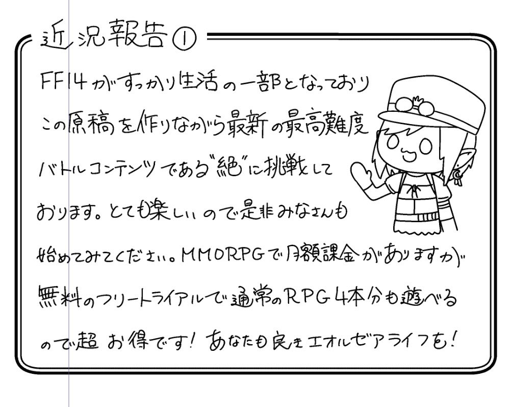 alcyone_cz's tweet photo. 恐怖！あとがきでff14フリートライアルをダイマする女！ https://t.co/FQjIPgGJBW