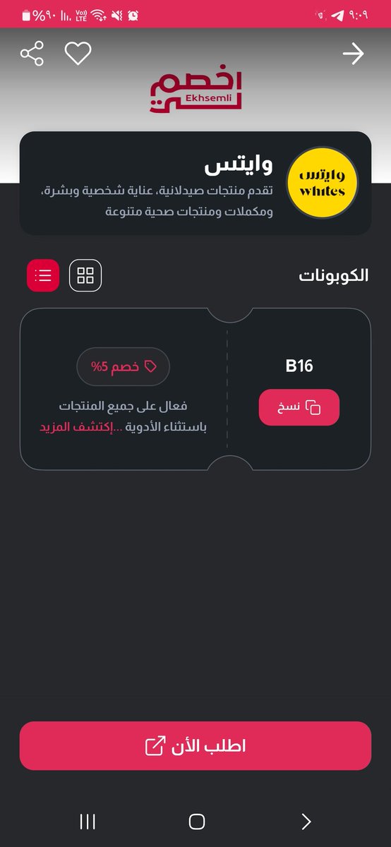 S0Q63's tweet photo. @EkhsemliApp صيدلية وايتس👌
فالي الفوز يارب https://t.co/gfjAGH8GfV