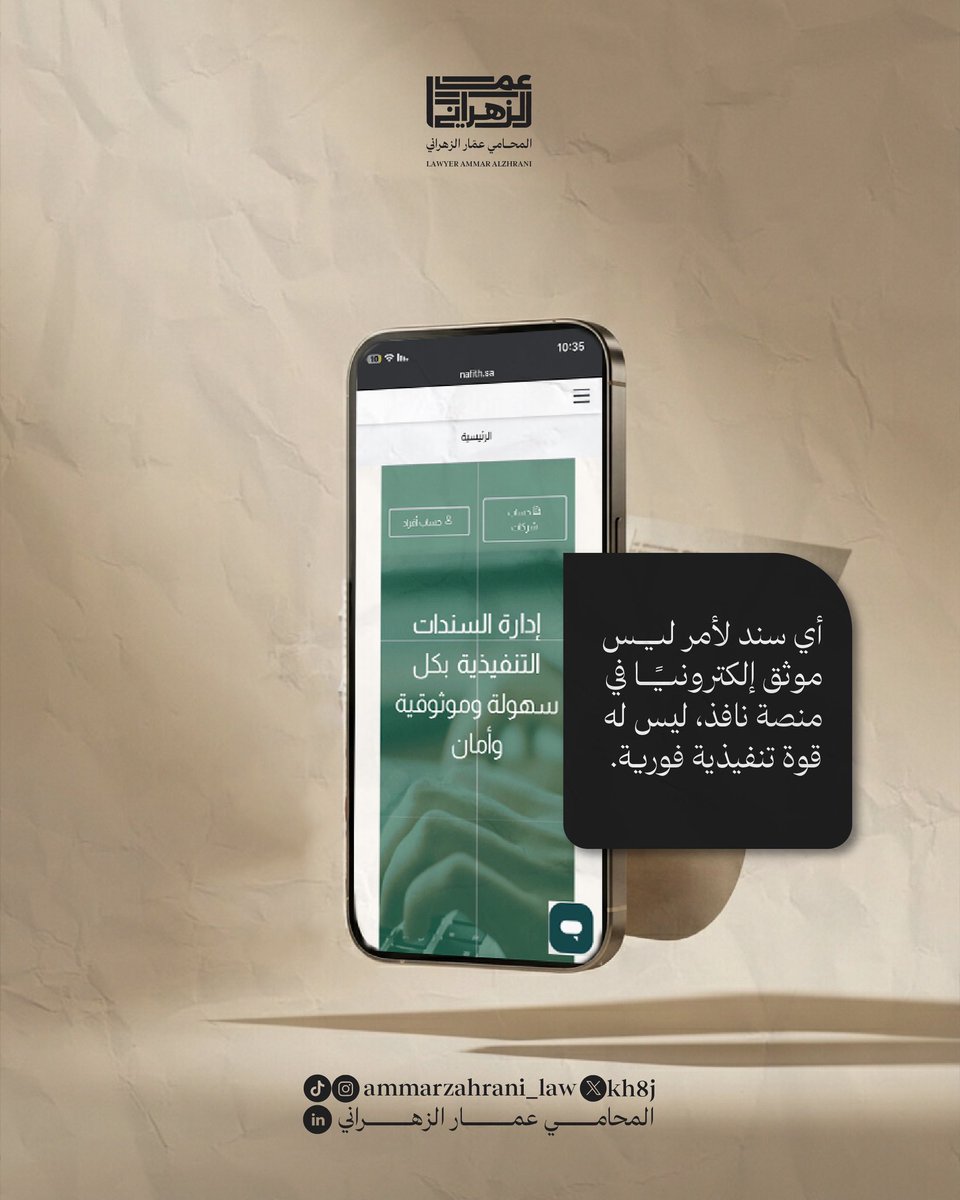 kh8j's tweet photo. تحول جذري في القضاء السعودي مع صدور #نظام_التنفيذ الجديد.

أهم التعديلات تشمل:
🔷 إلغاء الحبس التنفيذي للمتعثرين مالياً، والتركيز بدلاً من ذلك على التنفيذ المباشر على الأصول والأموال.
🔷 كما تقرر عدم قبول الحق في التنفيذ بمرور عشر سنوات على السند التنفيذي؛ مما يهدف إلى استقرار المراكز القانونية وسرعة إنهاء النزاعات.

#ثقافة_قانونية #قضاء #السعودية