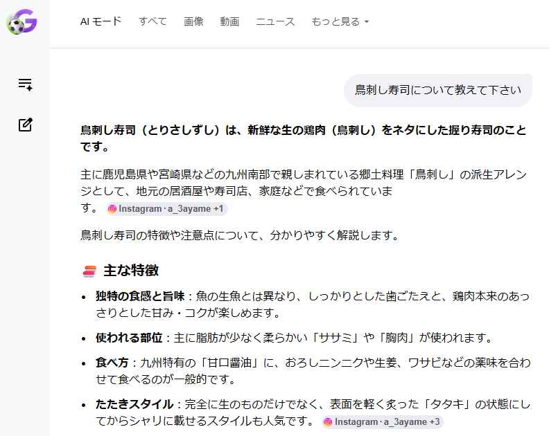 berrychansub GoogleAIにはいろいろ教へて貰へます